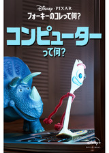 フォーキーのコレって何？：コンピューターって何？のポスター