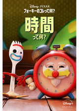 フォーキーのコレって何？時間って何？のポスター