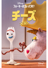 フォーキーのコレって何？：チーズって何？のポスター