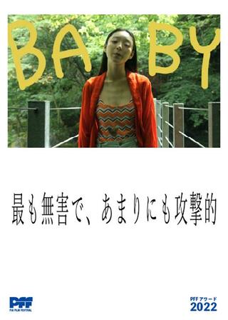 最も無害で、あまりにも攻撃的のポスター