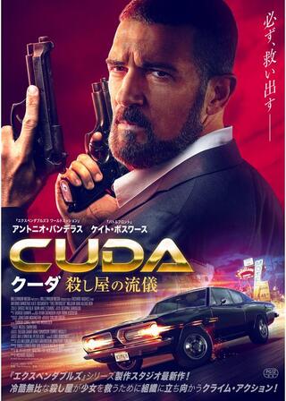 クーダ 殺し屋の流儀のポスター