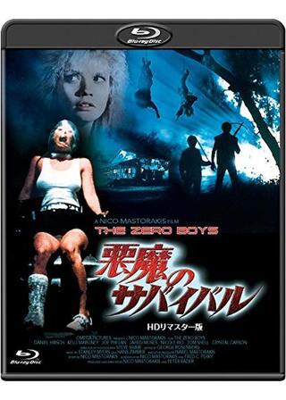 悪魔のサバイバルのポスター