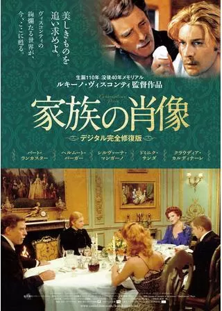 家族の肖像のポスター