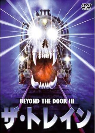 ザ・トレインのポスター