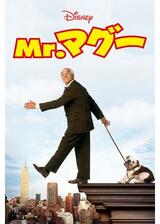 Mr.マグーのポスター