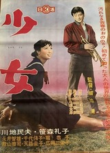 少女のポスター