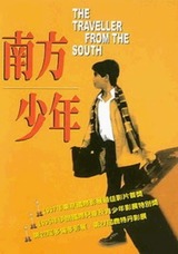 南から来た少年のポスター