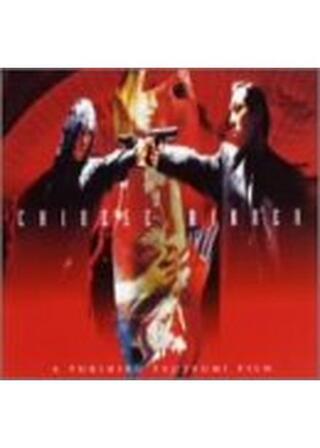 チャイニーズ・ディナーのポスター