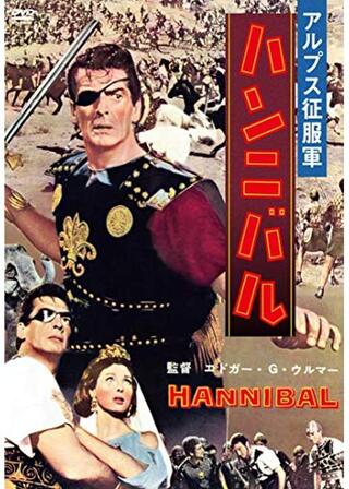 ハンニバルのポスター