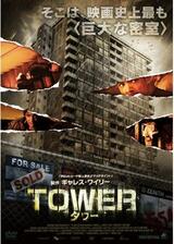 TOWER タワーのポスター