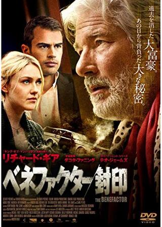 べネファクター 封印／人生の特効薬のポスター