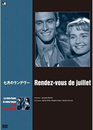 七月のランデヴーのポスター