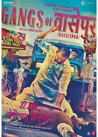 血の抗争のポスター