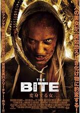 THE BITE 変身する女のポスター