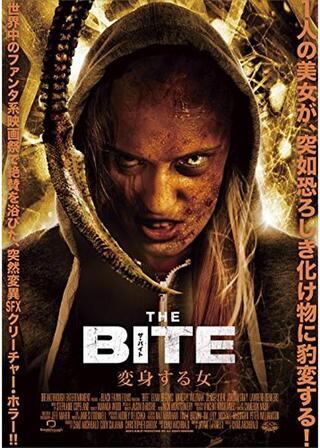 THE BITE 変身する女のポスター