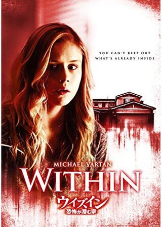 ウィズイン／恐怖が潜む家のポスター