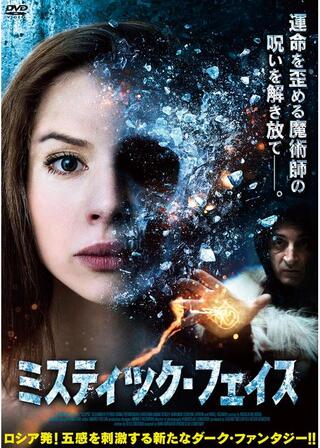 ミスティック・フェイスのポスター