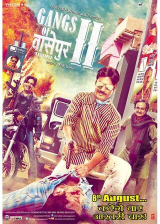 血の抗争 Part2のポスター