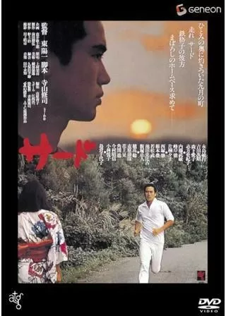 サードのポスター