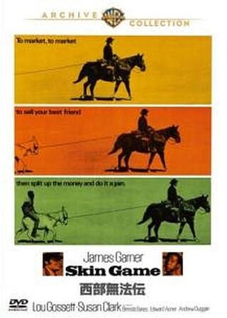 西部無法伝のポスター