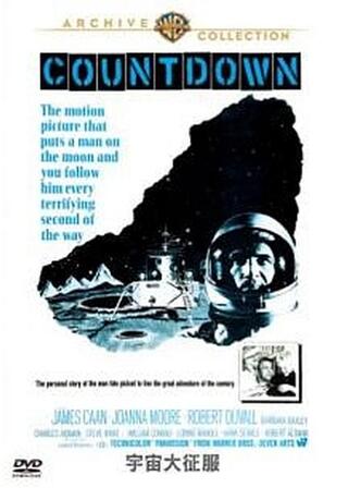 宇宙大征服のポスター