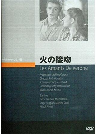 火の接吻のポスター