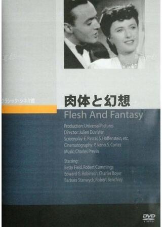 肉体と幻想／肉體と幻想のポスター