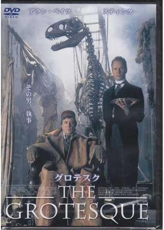グロテスクのポスター