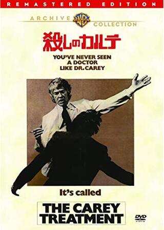 殺しのカルテのポスター