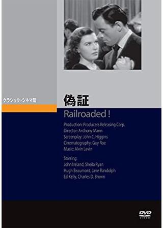 偽証のポスター