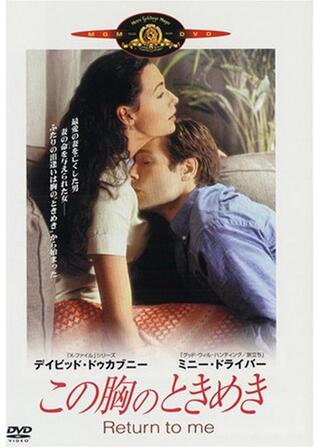 この胸のときめきのポスター