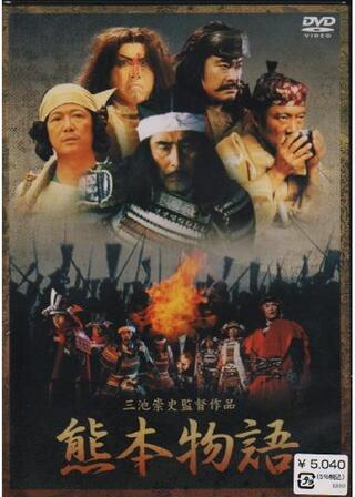 熊本物語のポスター