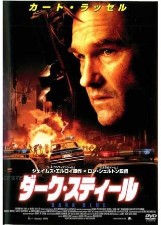 ダーク・スティールのポスター