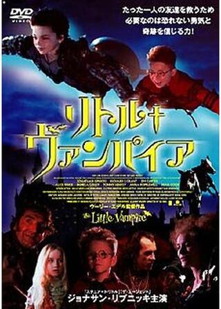 リトル・ヴァンパイアのポスター