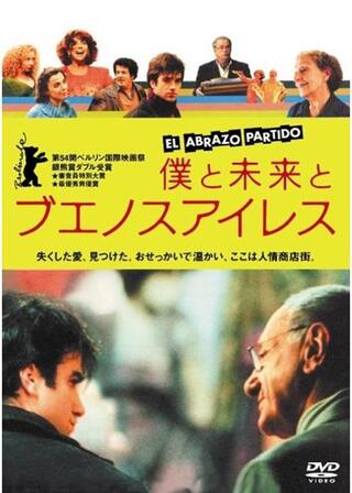僕と未来とブエノスアイレスのポスター