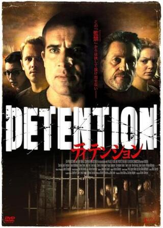 ディテンションのポスター