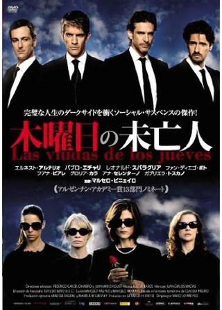 木曜日の未亡人のポスター