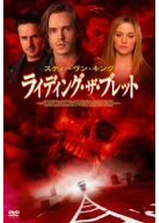 ライディング・ザ・ブレットのポスター