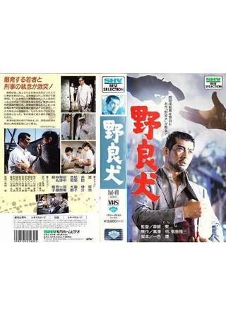 野良犬のポスター