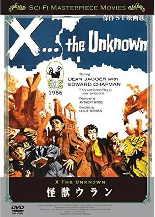 怪獣ウランのポスター