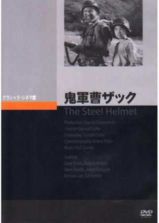 鬼軍曹ザックのポスター