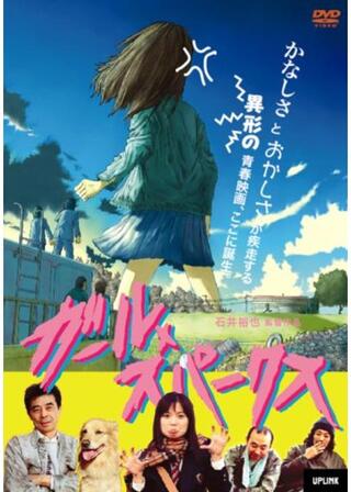 ガール・スパークスのポスター