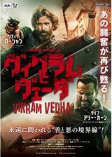 ヴィクラムとヴェーダ ヒンディー語版のポスター