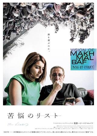 苦悩のリストのポスター