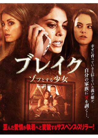 ブレイク ゾッとする少女のポスター
