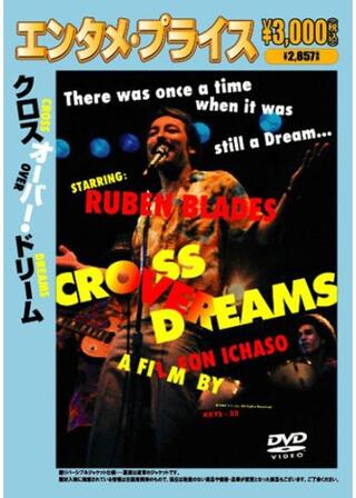 クロスオーバー・ドリームのポスター