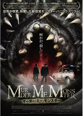 マーダー・ミー・モンスターのポスター