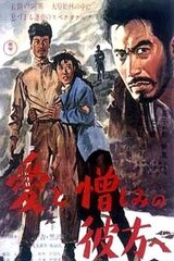 愛と憎しみの彼方へのポスター