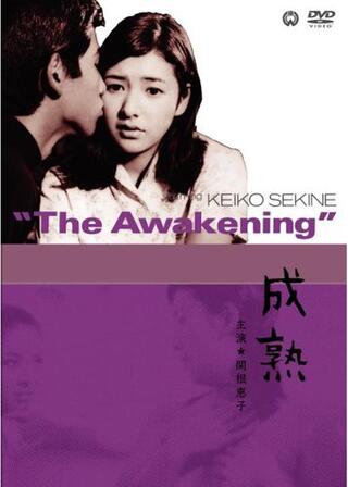 成熟のポスター