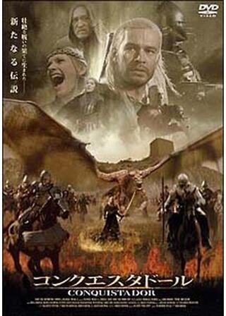 コンクエスタドールのポスター